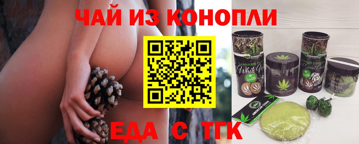 Урай  Печенье с ТГК конопля  Вход с VPN 