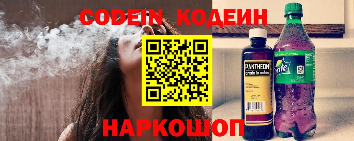 Codein напиток Lean (лин)  где можно купить   Урай  Вход с VPN 