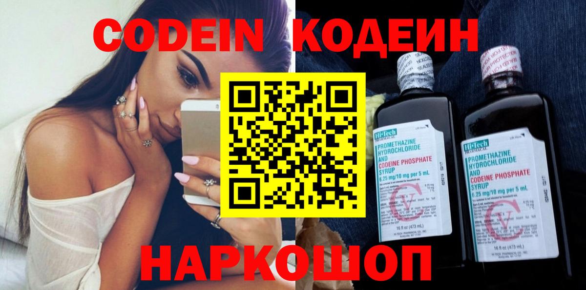 Codein напиток Lean (лин) Урай