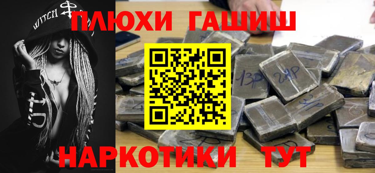 ГАШ Cannabis  Гашиш hashish  Вход с VPN  Урай 