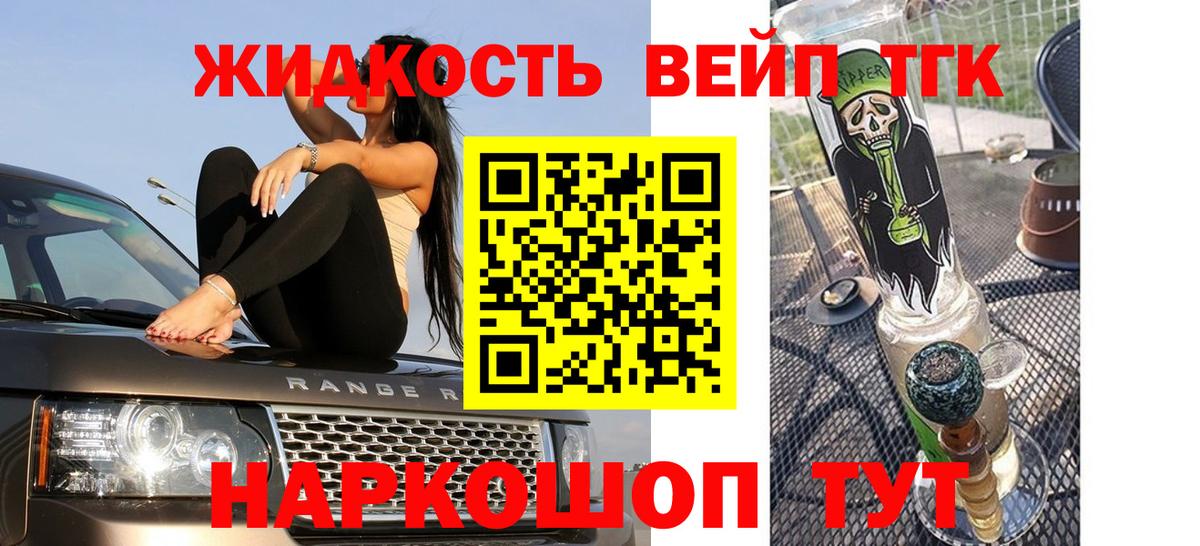 ТГК вейп Урай